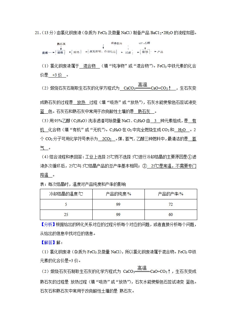 2019年江苏省扬州市中考化学试题（word版，含解析）_19.png