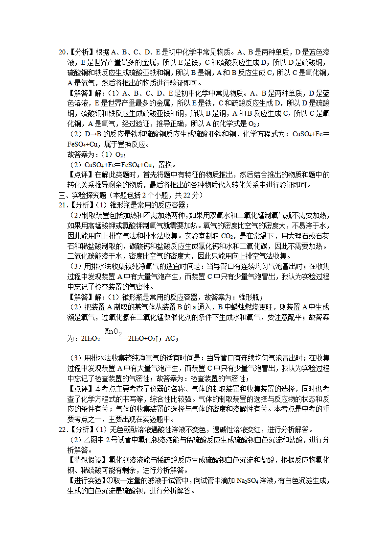 2019年山东省聊城市中考化学试题（word版，含解析）_13.png