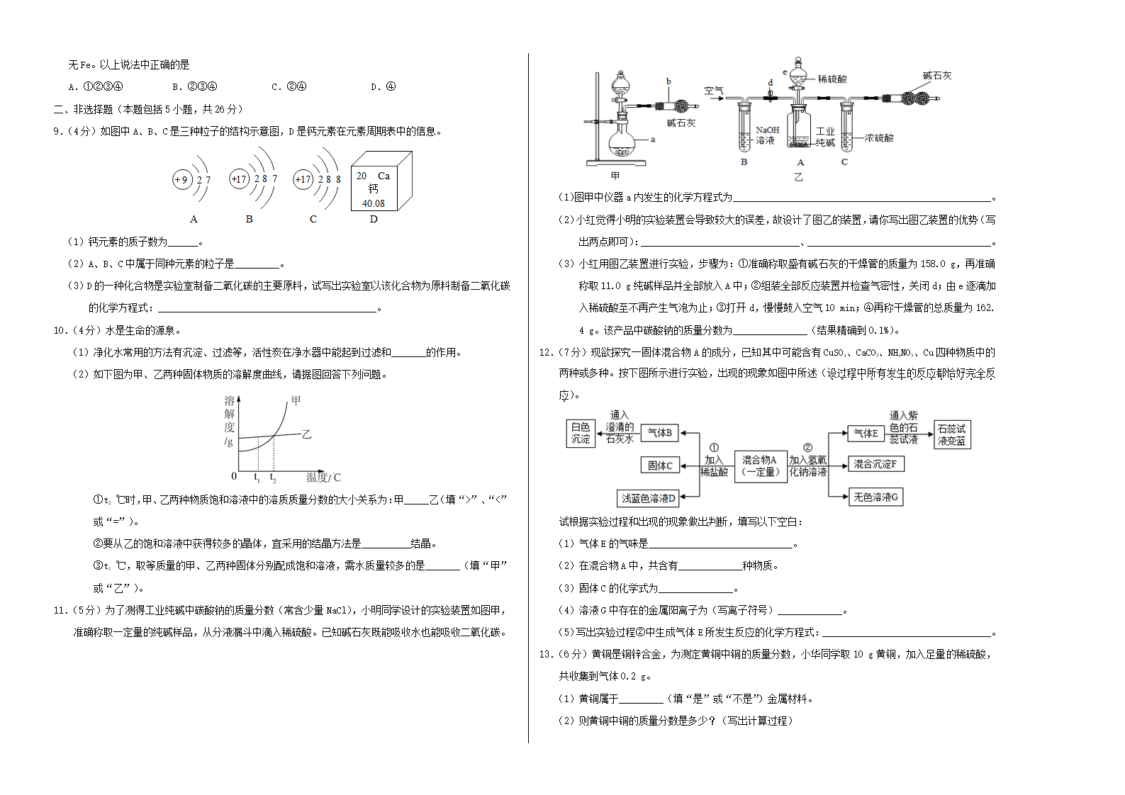 2018年湖北省武汉市武大附中九年级3月月考化学卷_02.png