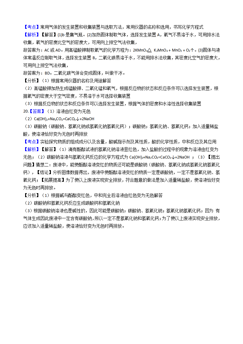2018年湖北省十堰市郧阳区中考化学一模考试试卷（解析版）_12.png