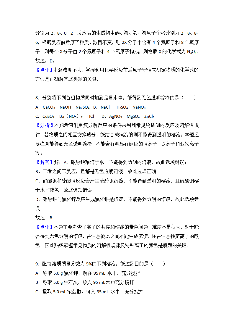 2018年广西省贵港市平南县中考化学四模试卷（解析版）_05.png