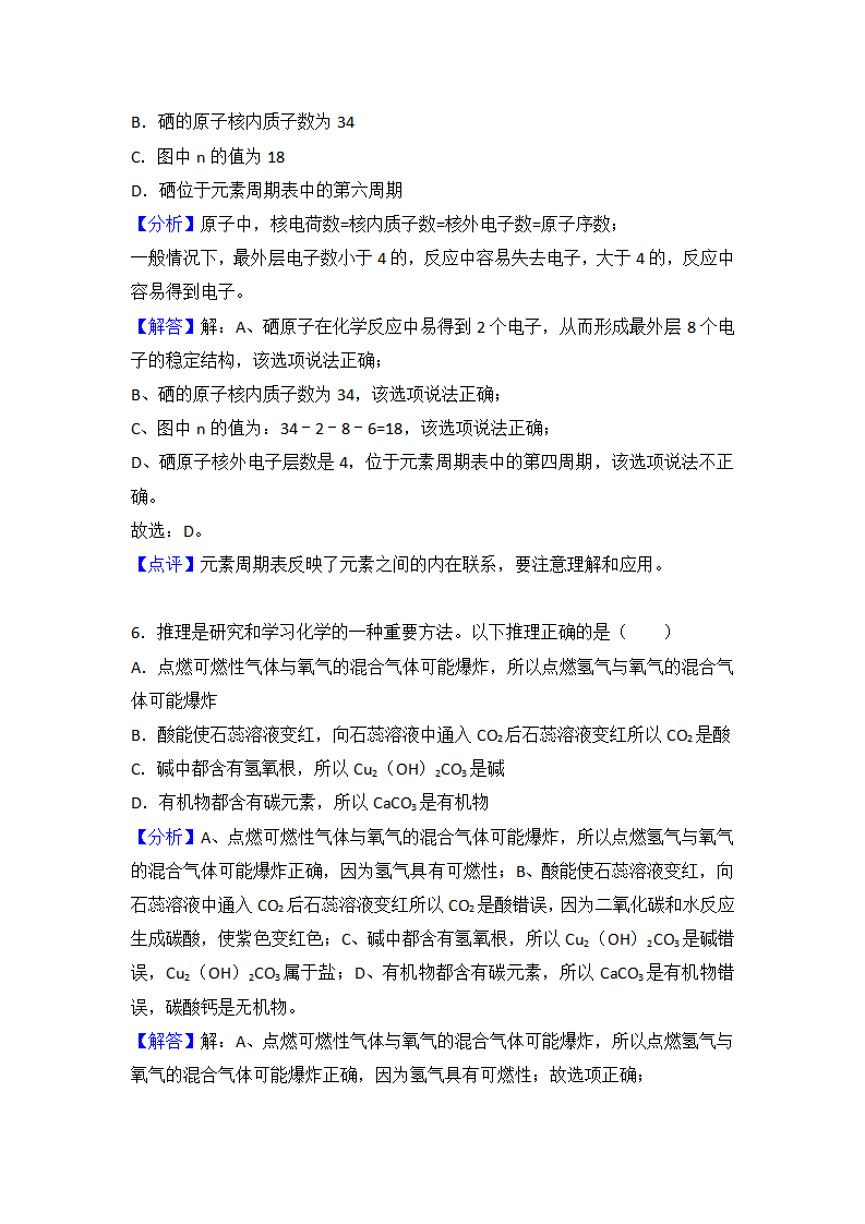 2018年安徽省阜阳市太和县中考化学模拟试卷（解析版）_04.png