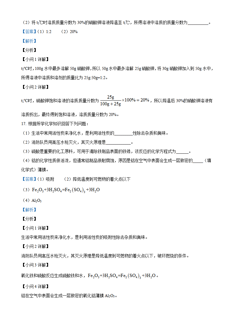 青海省西宁市城区2021年中考化学试题（解析版）_09.png