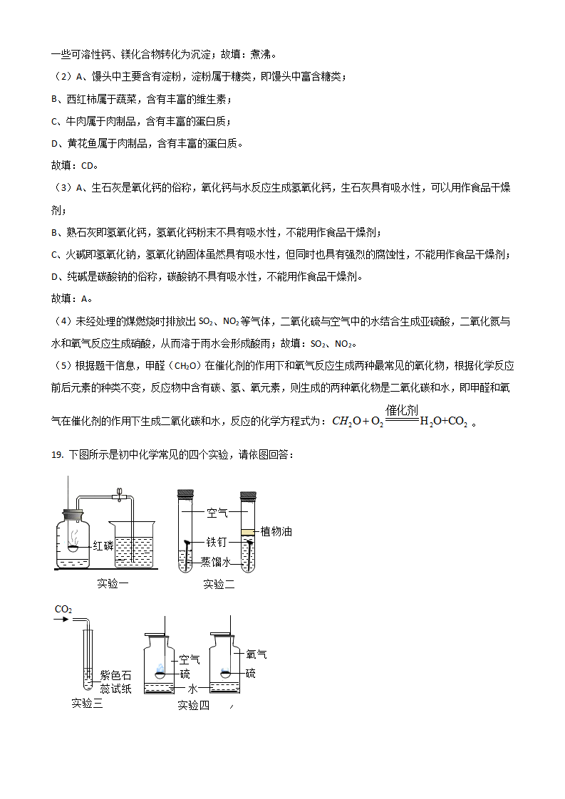 辽宁省营口市2021年中考化学试题（解析版）_09.png