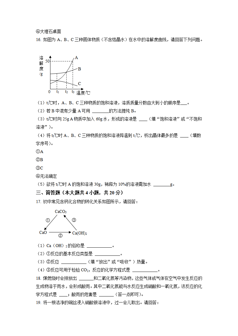 辽宁省丹东市2021年中考化学试题（原卷版）_04.png