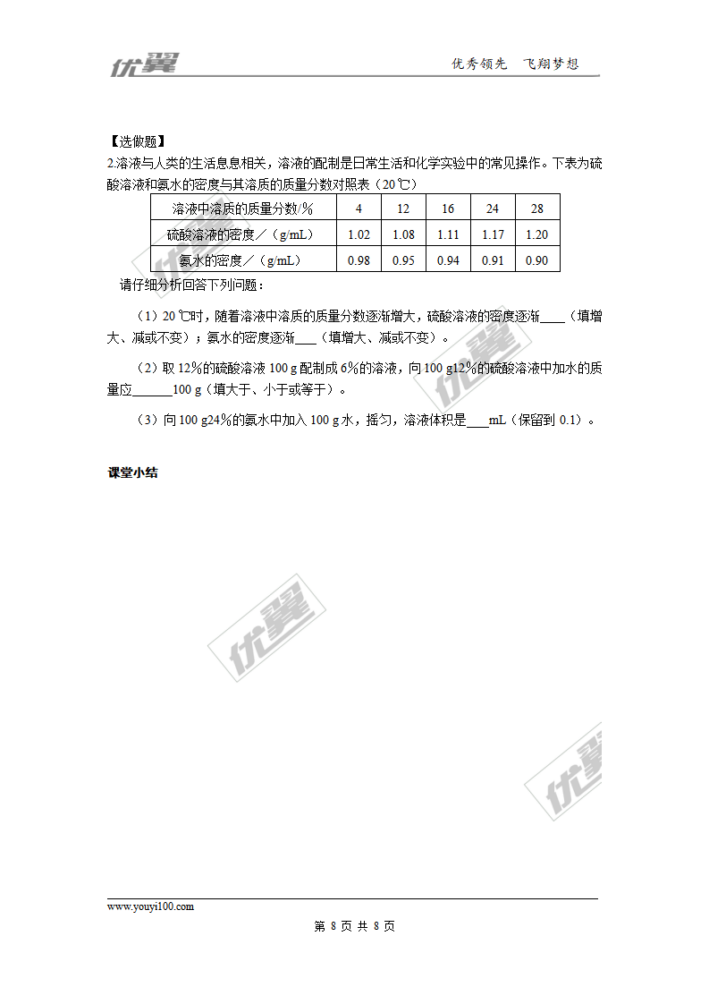 课题3  溶液的浓度_08.png