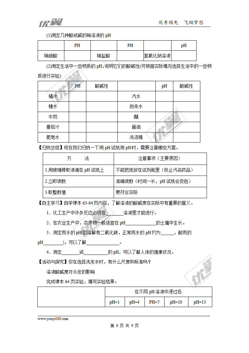 课题2  酸和碱的中和反应_06.png