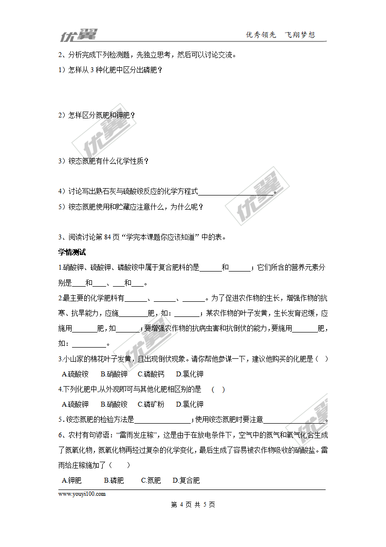 课题2  化学肥料_04.png
