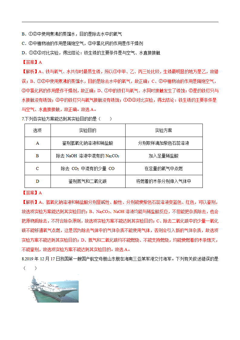 考场仿真卷B（陕西卷）-2021年中考化学模拟考场仿真演练卷（解析版）_04.png