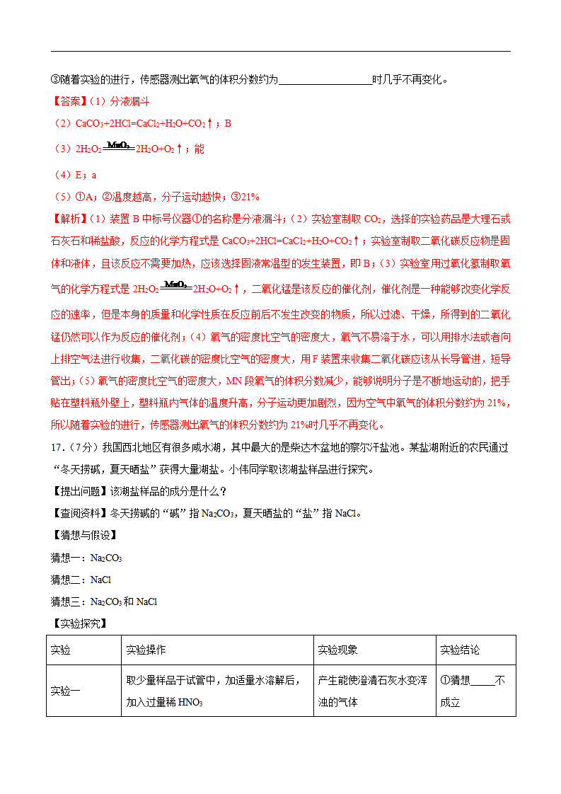 考场仿真卷B（陕西卷）-2021年中考化学模拟考场仿真演练卷（解析版）_11.png