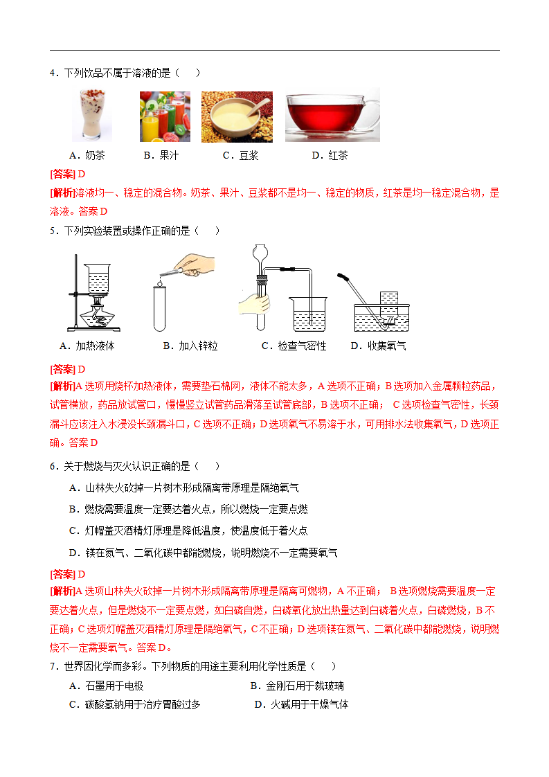 考场仿真卷B（江西卷）-2021年中考化学模拟考场仿真演练卷（解析版）_02.png