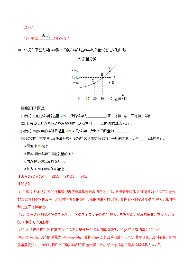 考场仿真卷B（武汉卷）-2021年中考化学模拟考场仿真演练卷（解析版）_08.png