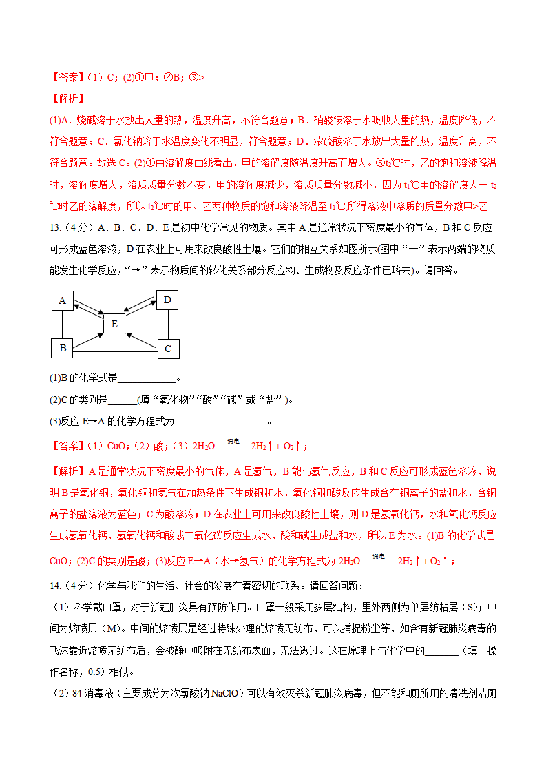 考场仿真卷A（陕西卷）-2021年中考化学模拟考场仿真演练卷（解析版）_08.png