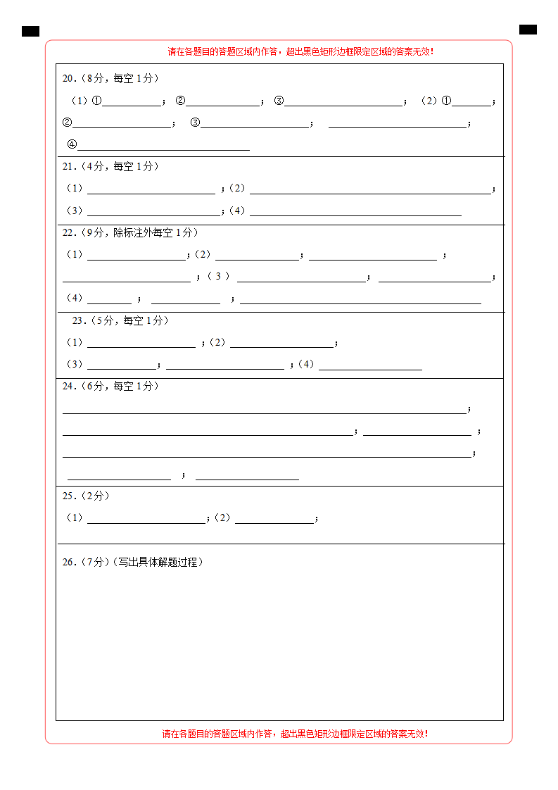 考场仿真卷A（天津卷）-2021年中考化学模拟考场仿真演练卷（答题卡）_02.png