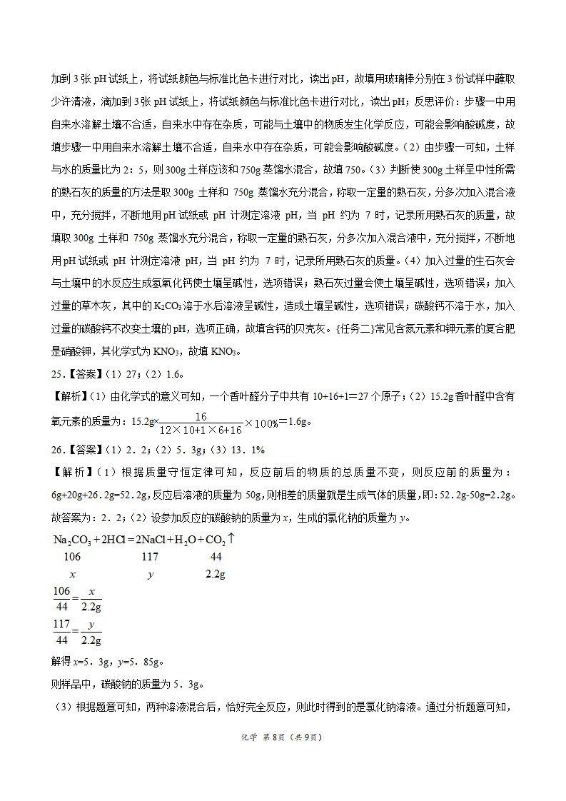 考场仿真卷A（天津卷）-2021年中考化学模拟考场仿真演练卷（全解全析）_08.png