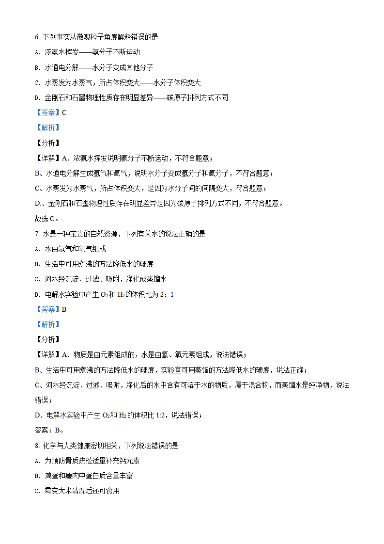 内蒙古呼伦贝尔市、兴安盟2021年中考化学试题（解析版）_04.png
