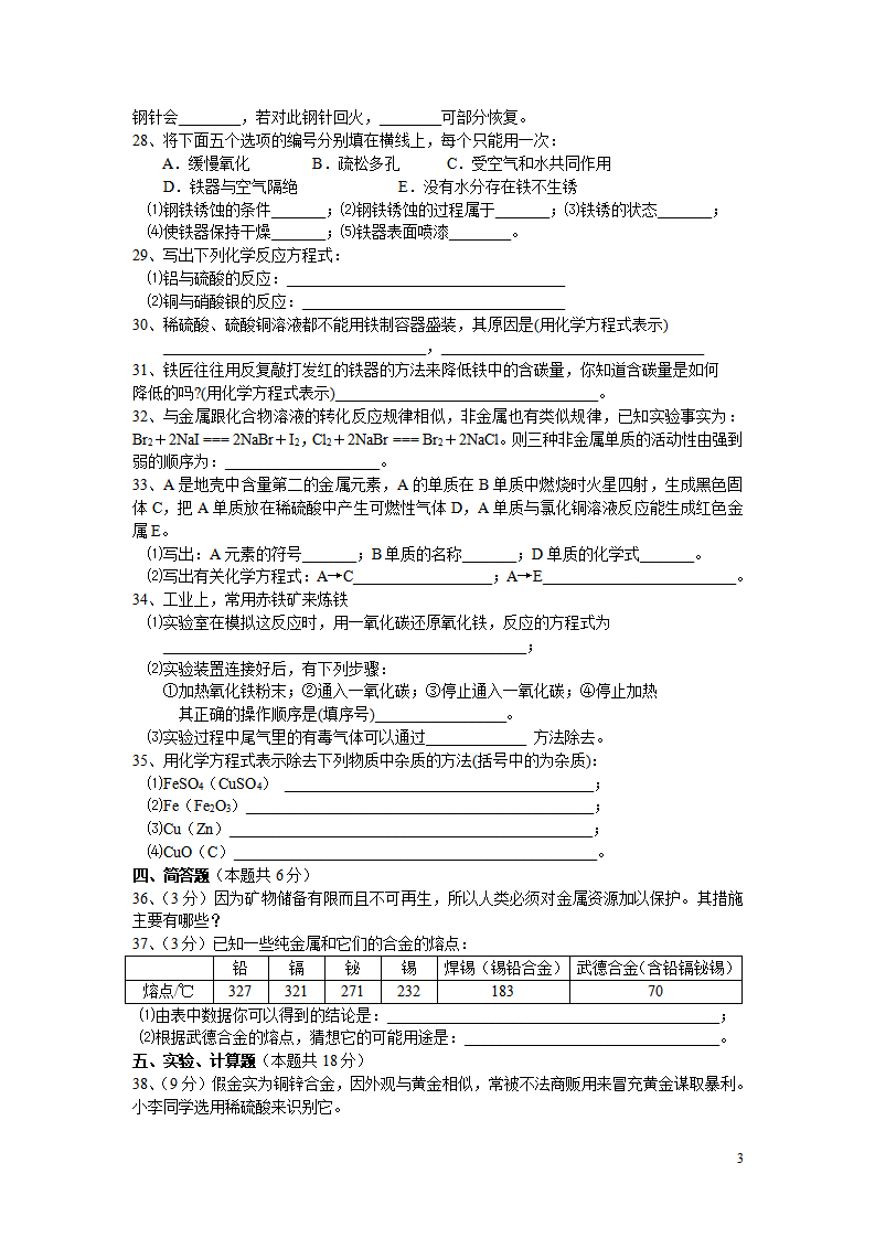 人教版初三化学第八单元测试题_03.png