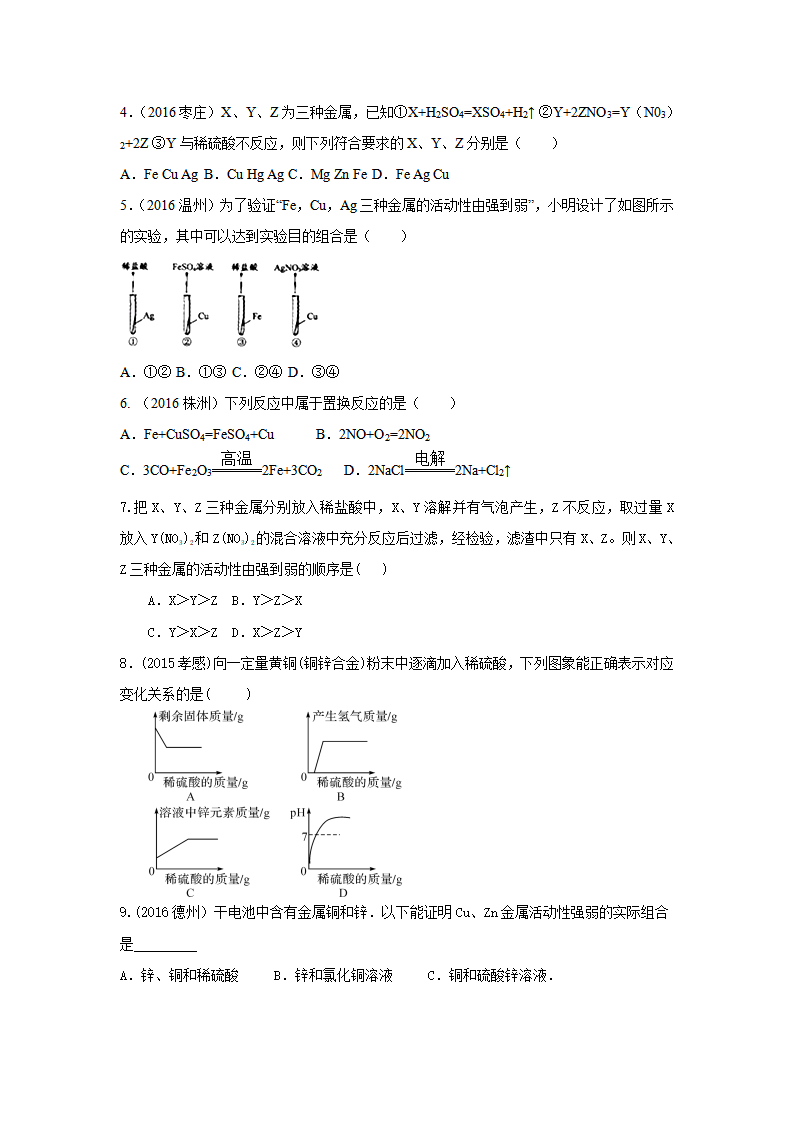 人教版九年级化学单元专项测试卷（第八单元  金属和金属材料）_05.png