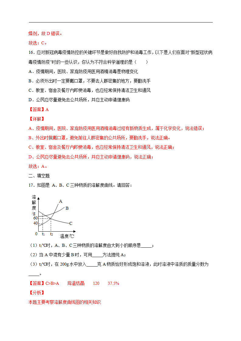 九年级下册综合复习测试卷（B卷）-2020-2021学年九年级化学单元达标检测AB卷（人教版下册）（解析版）_09.png