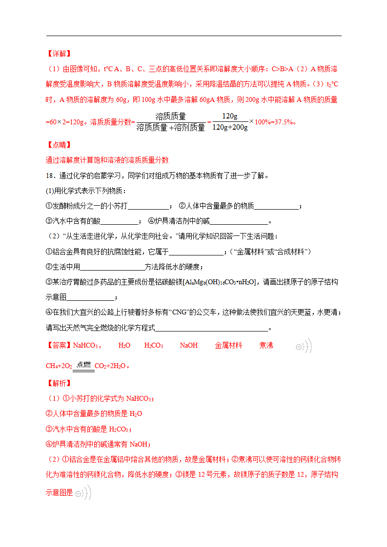 九年级下册综合复习测试卷（B卷）-2020-2021学年九年级化学单元达标检测AB卷（人教版下册）（解析版）_10.png