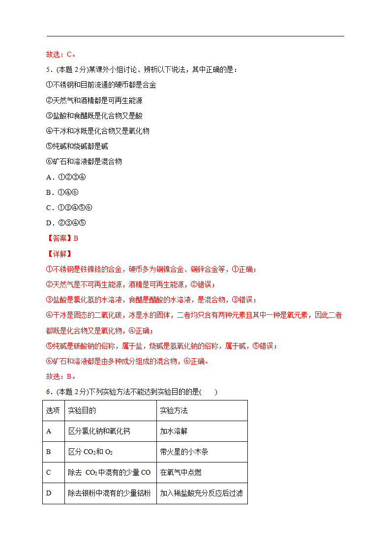 九年级下册综合复习测试卷（A卷）-2020-2021学年九年级化学单元达标检测AB卷（人教版下册）（解析版）_03.png