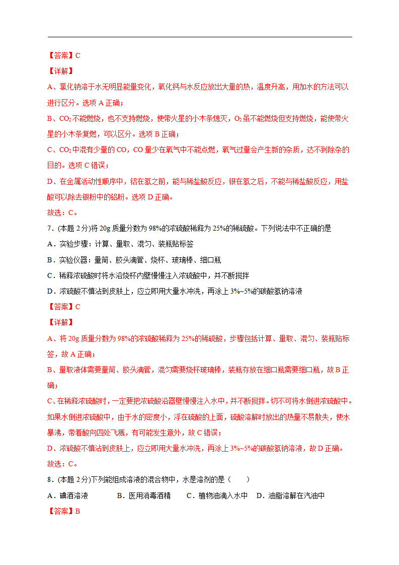 九年级下册综合复习测试卷（A卷）-2020-2021学年九年级化学单元达标检测AB卷（人教版下册）（解析版）_04.png