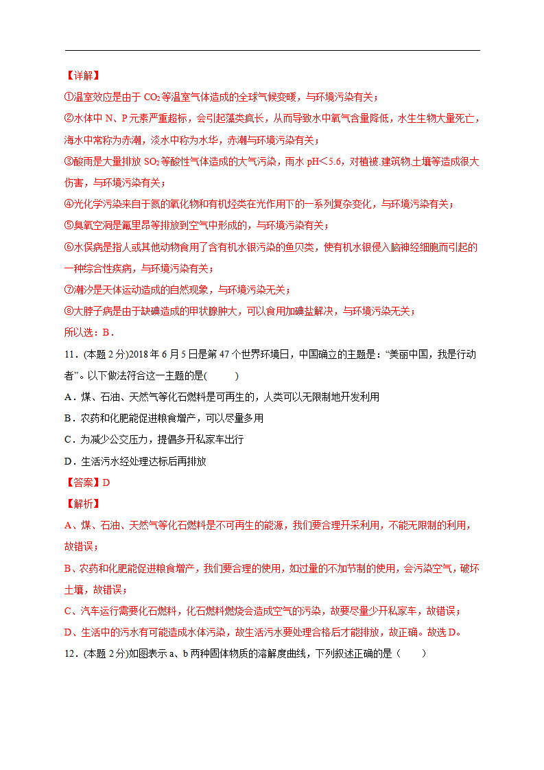 九年级下册综合复习测试卷（A卷）-2020-2021学年九年级化学单元达标检测AB卷（人教版下册）（解析版）_06.png