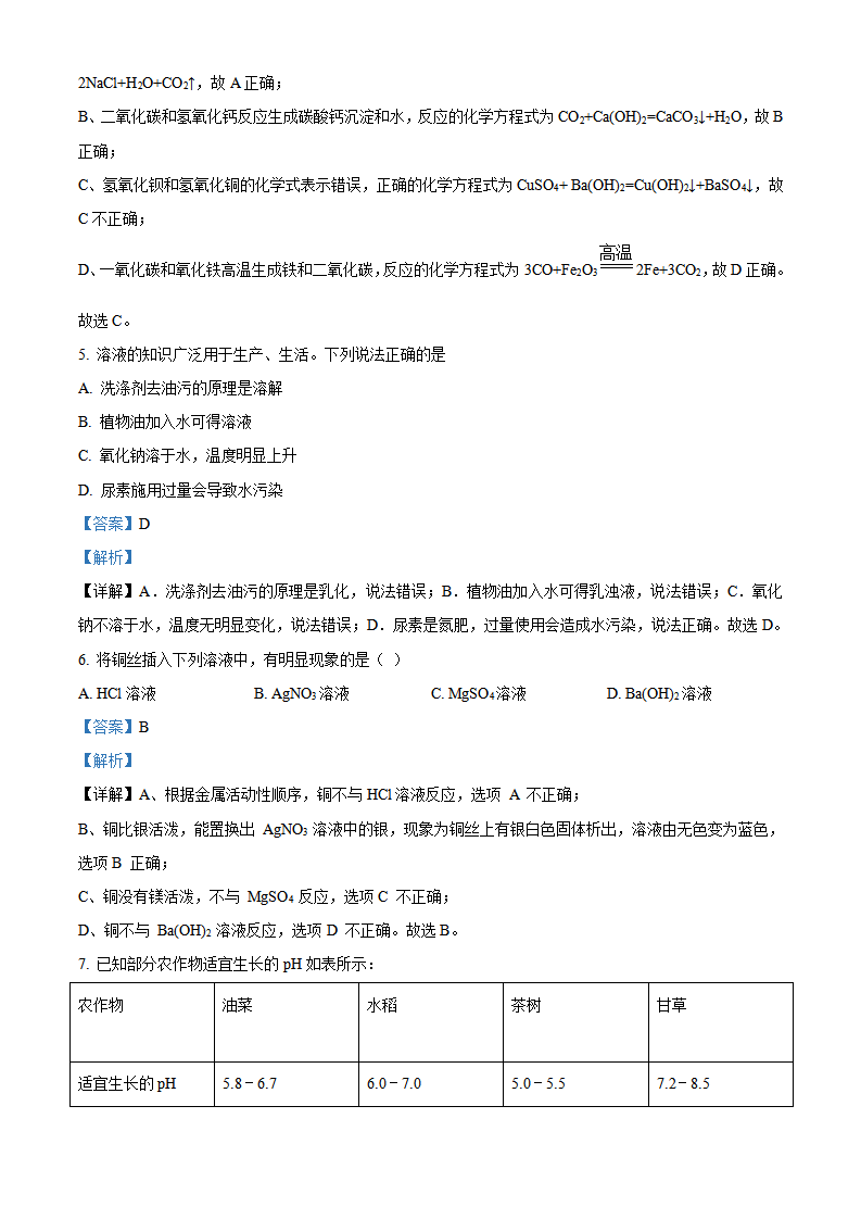 九年级下册期末测试卷10（解析版）_02.png