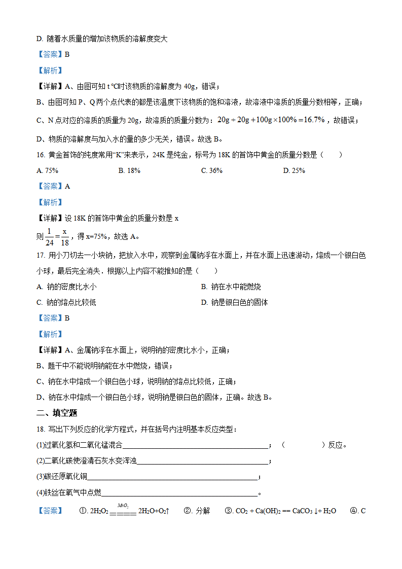 九年级下册期末测试卷09（解析版）_08.png