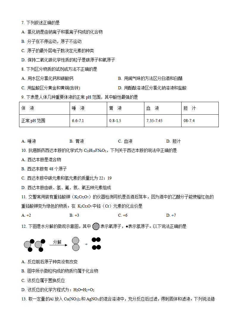 九年级下册期末测试卷06（原卷版）_02.png