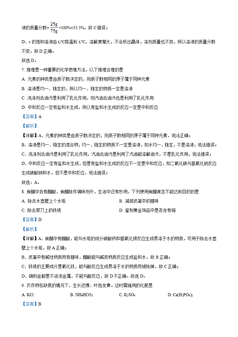 九年级下册期中测试卷10（解析版）_04.png