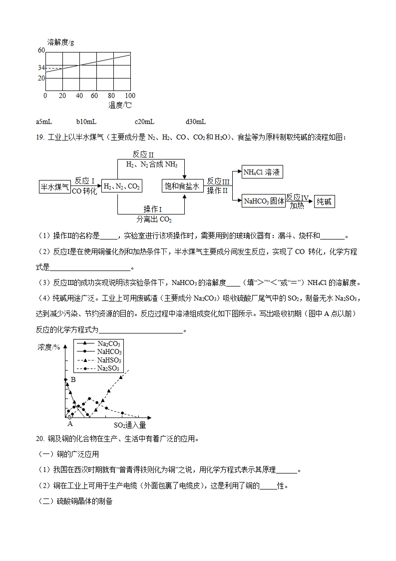 九年级下册期中测试卷08（原卷版）_06.png