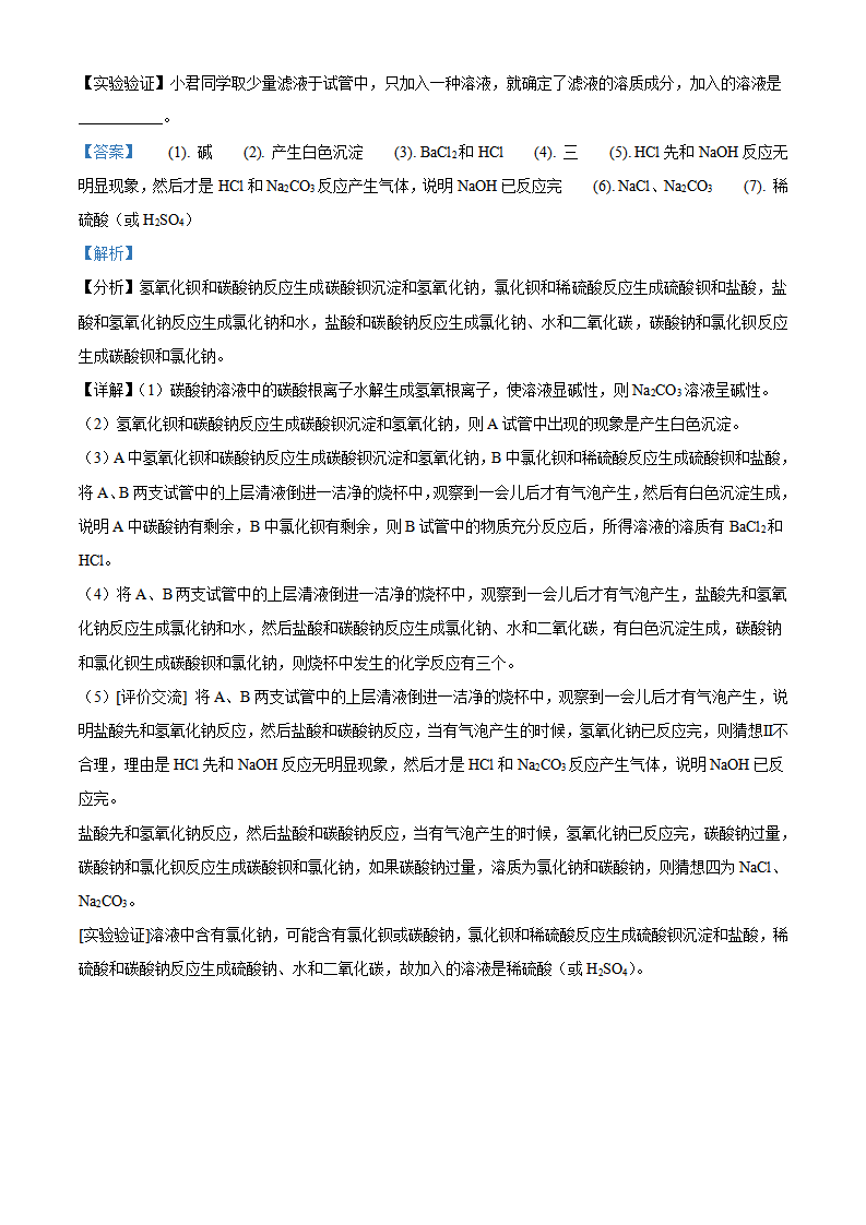 九年级下册期中测试卷04（解析版）_13.png