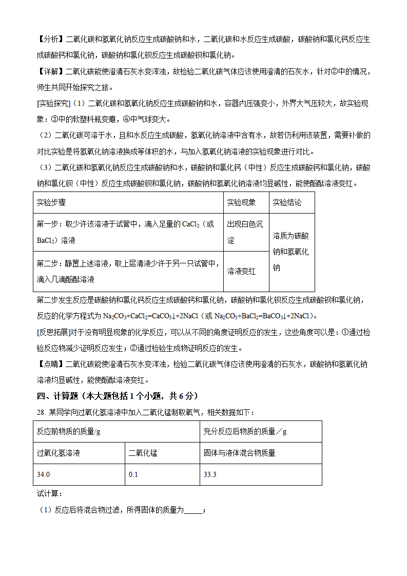 九年级下册期中测试卷01（解析版）_13.png