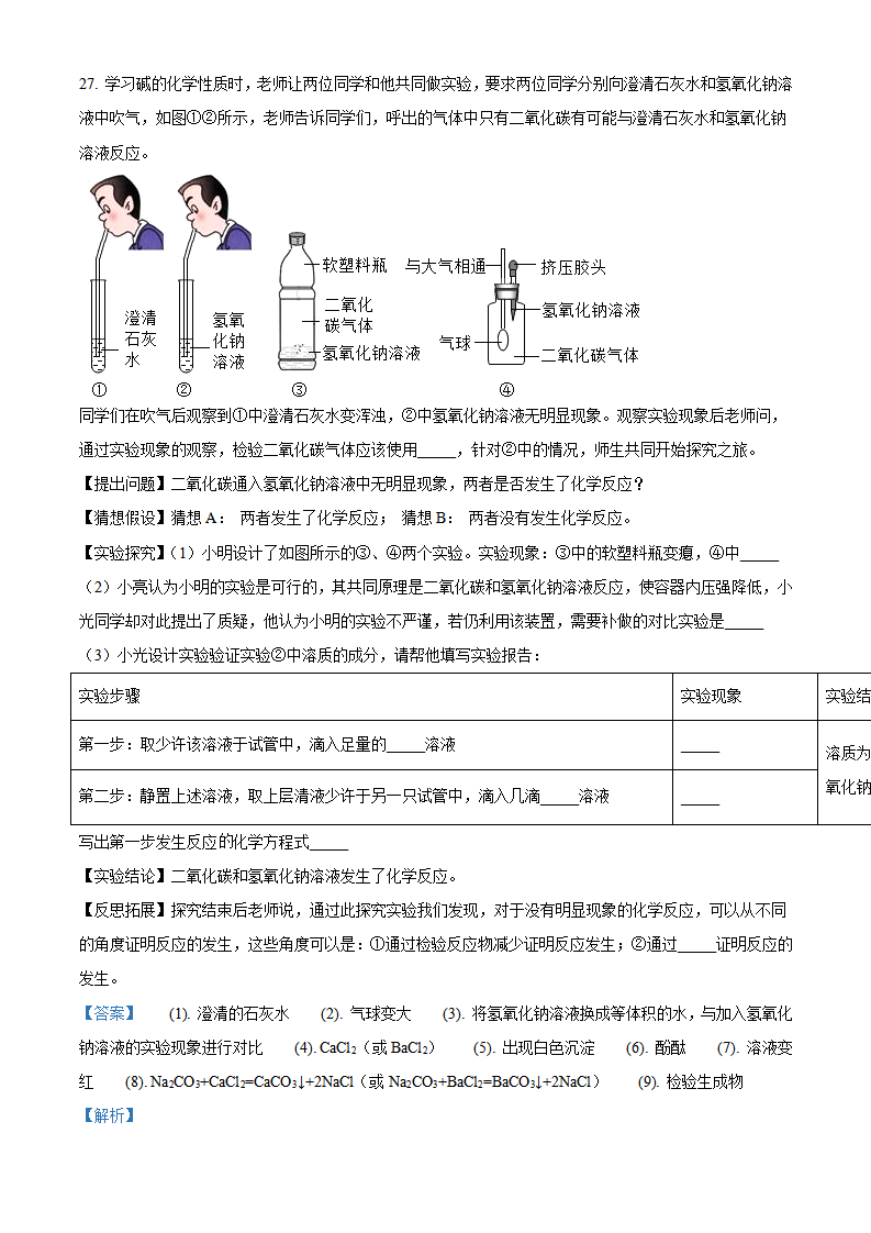九年级下册期中测试卷01（解析版）_12.png