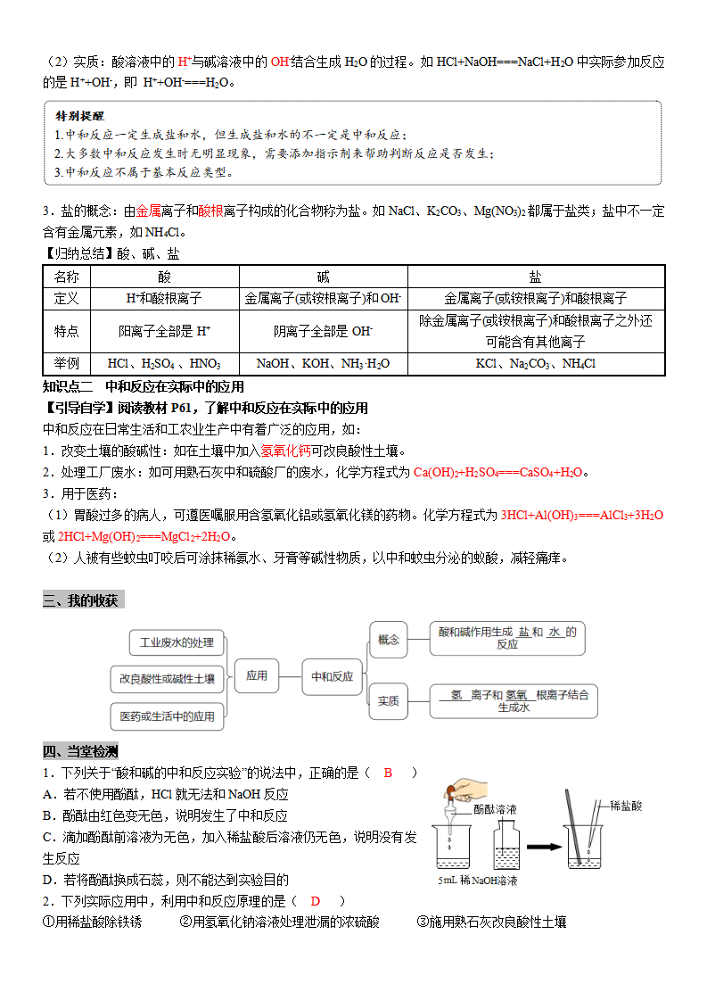 3.【教用】第十单元 酸和碱_09.png