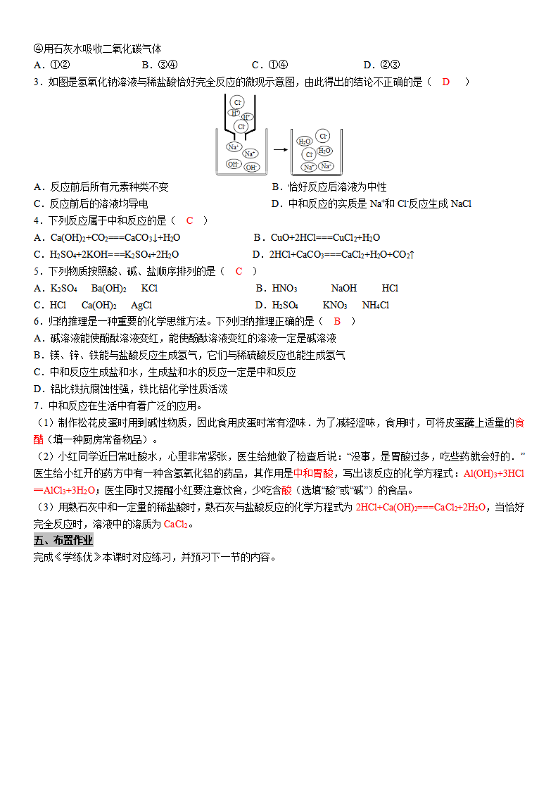 3.【教用】第十单元 酸和碱_10.png