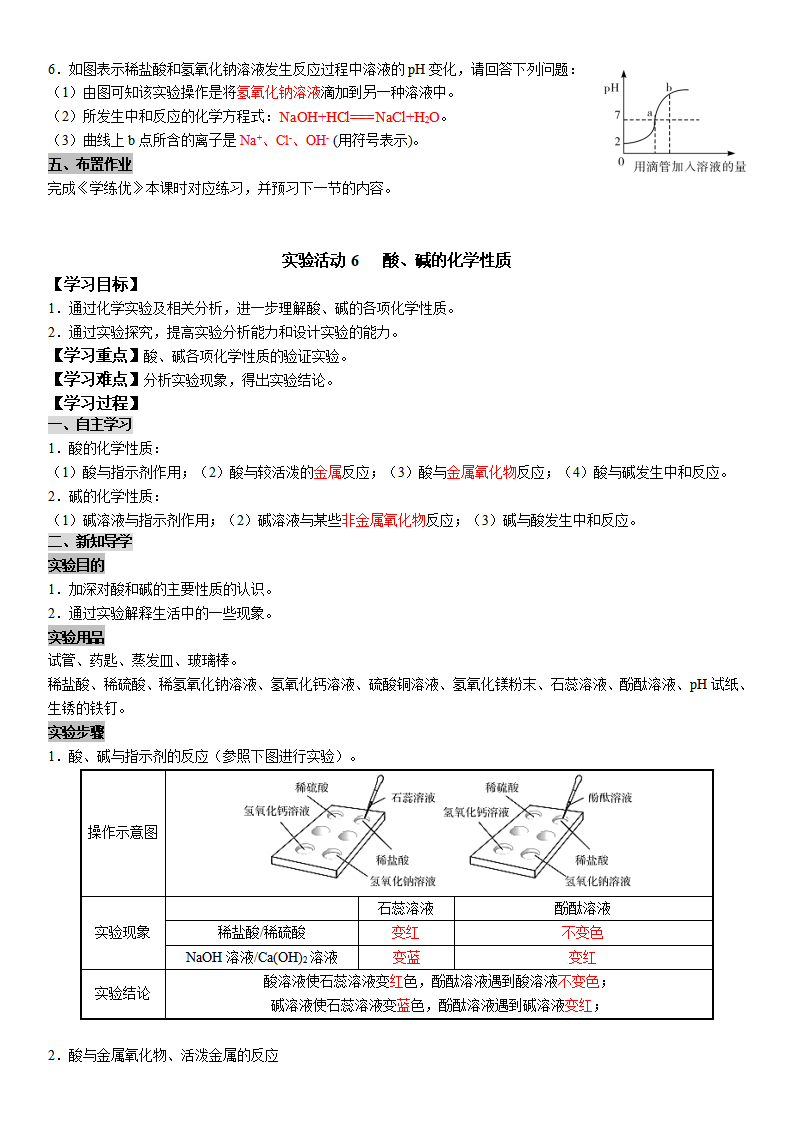 3.【教用】第十单元 酸和碱_13.png