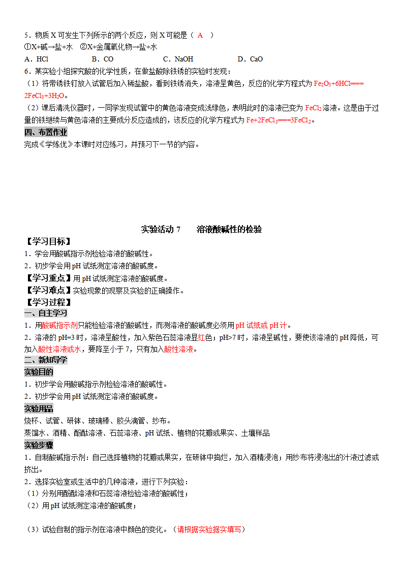 3.【教用】第十单元 酸和碱_15.png