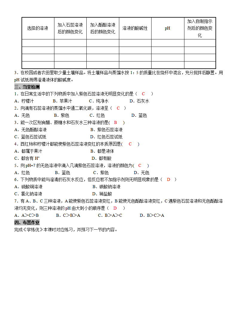 3.【教用】第十单元 酸和碱_16.png
