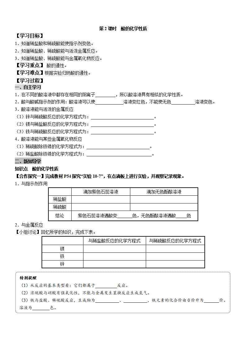 3.【学用】第十单元 酸和碱_04.png