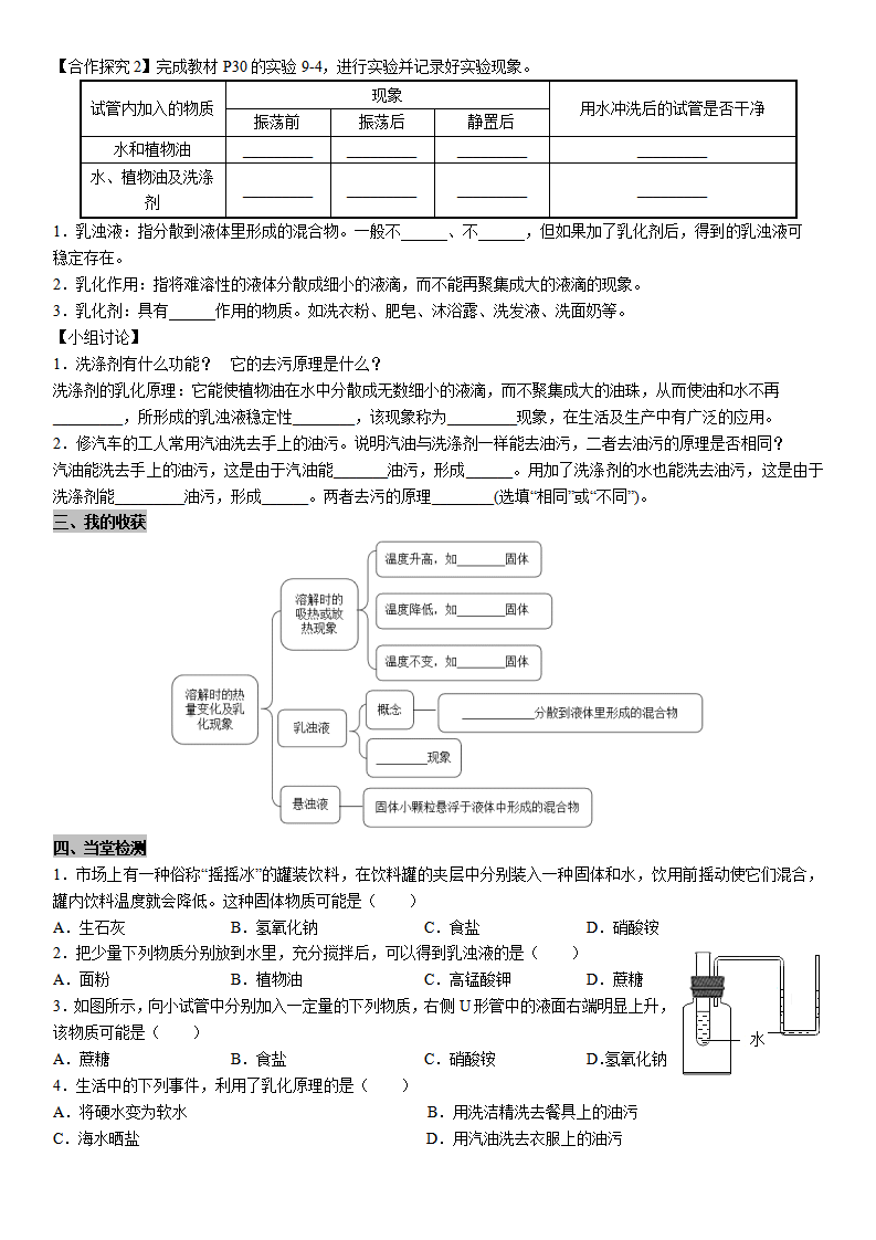2.【学用】第九单元 溶液_04.png