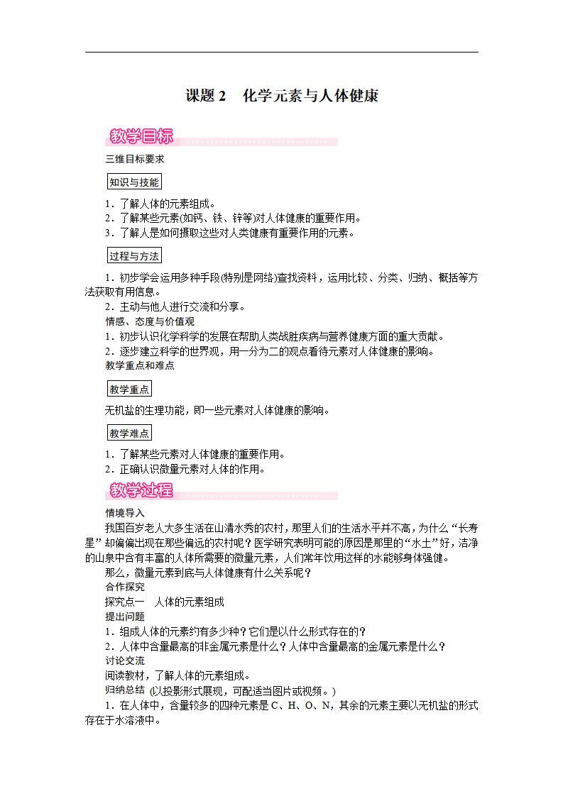 课题2　化学元素与人体健康_01.png