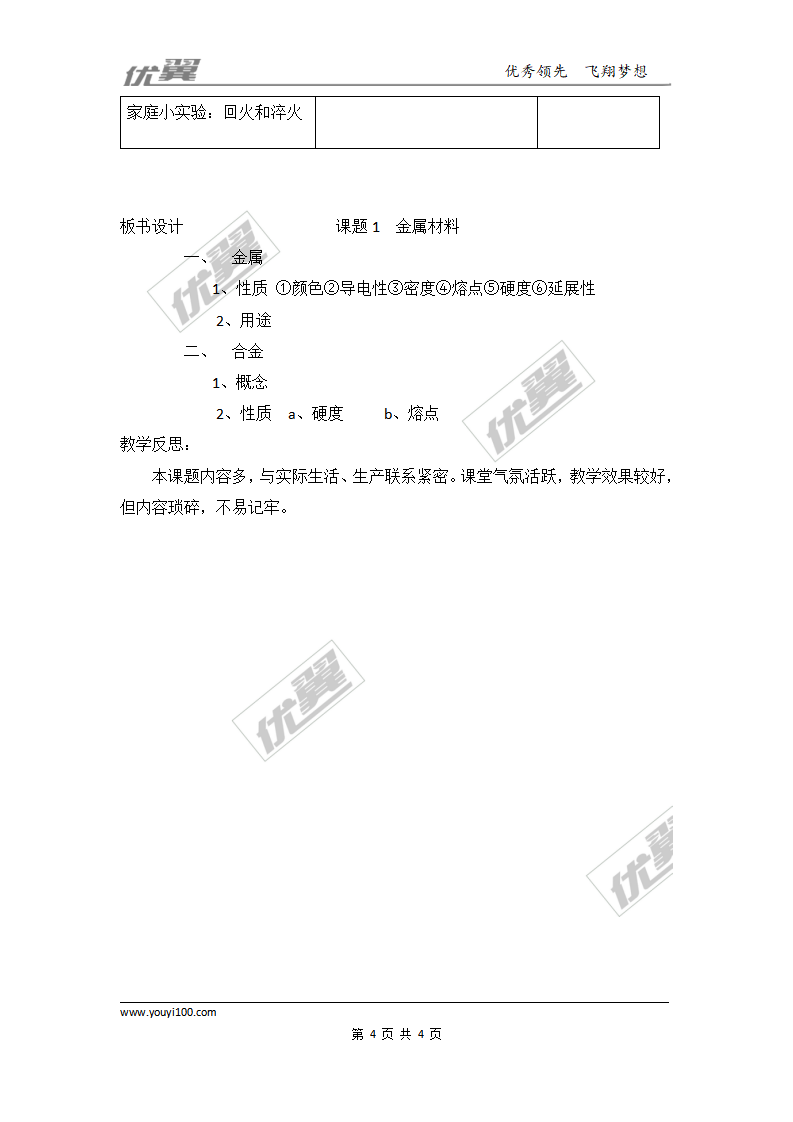 课题1  金属材料_04.png