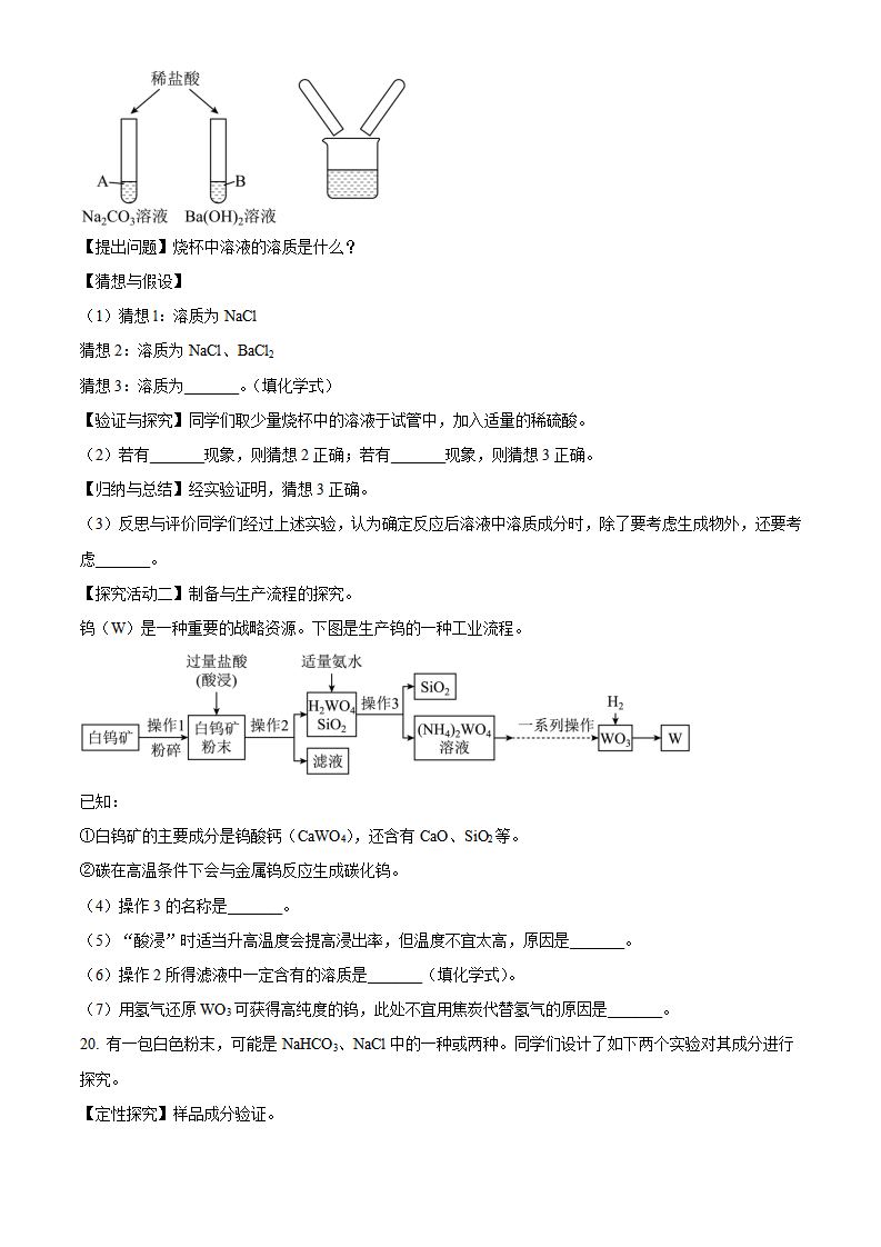 精品解析：2023年黑龙江省绥化市中考化学真题（原卷版）_new_06.png