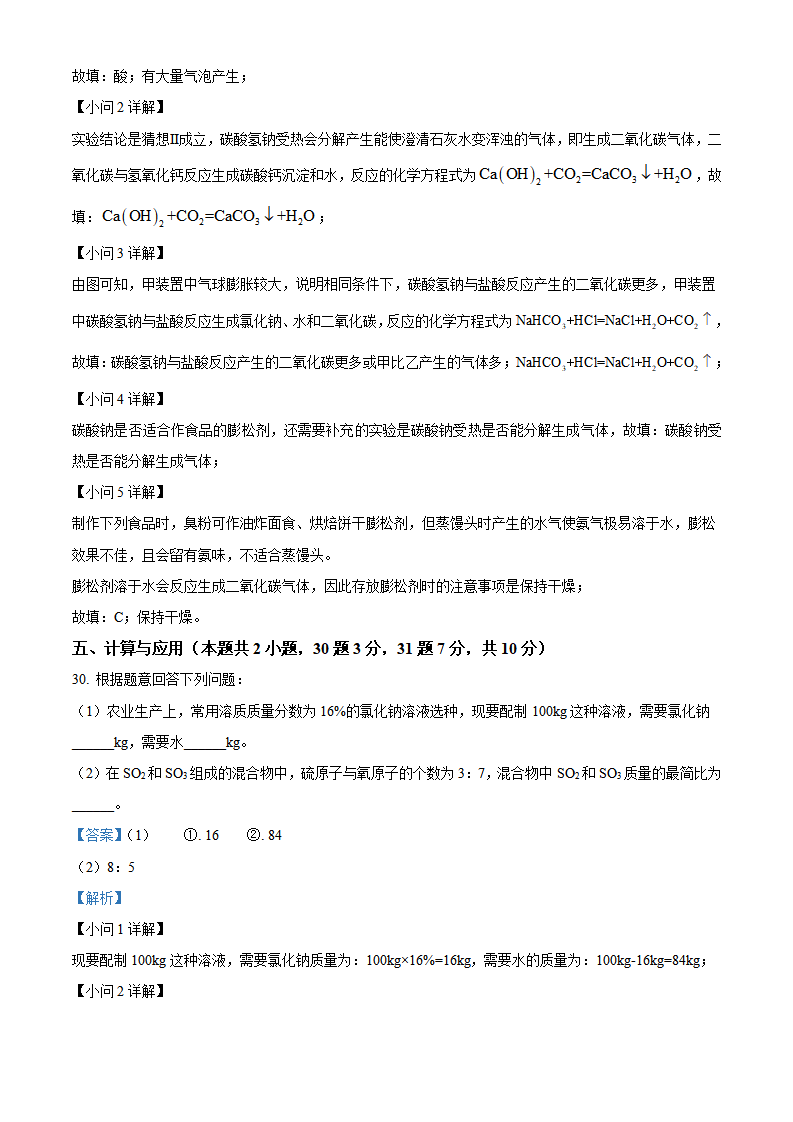 精品解析：2023年黑龙江省牡丹江市中考化学真题（解析版）_new_20.png