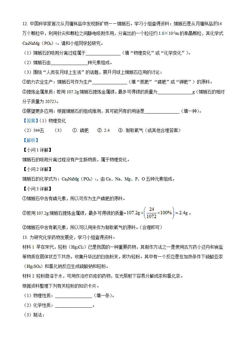 精品解析：2023年福建省中考化学真题（解析版）_new_07.png