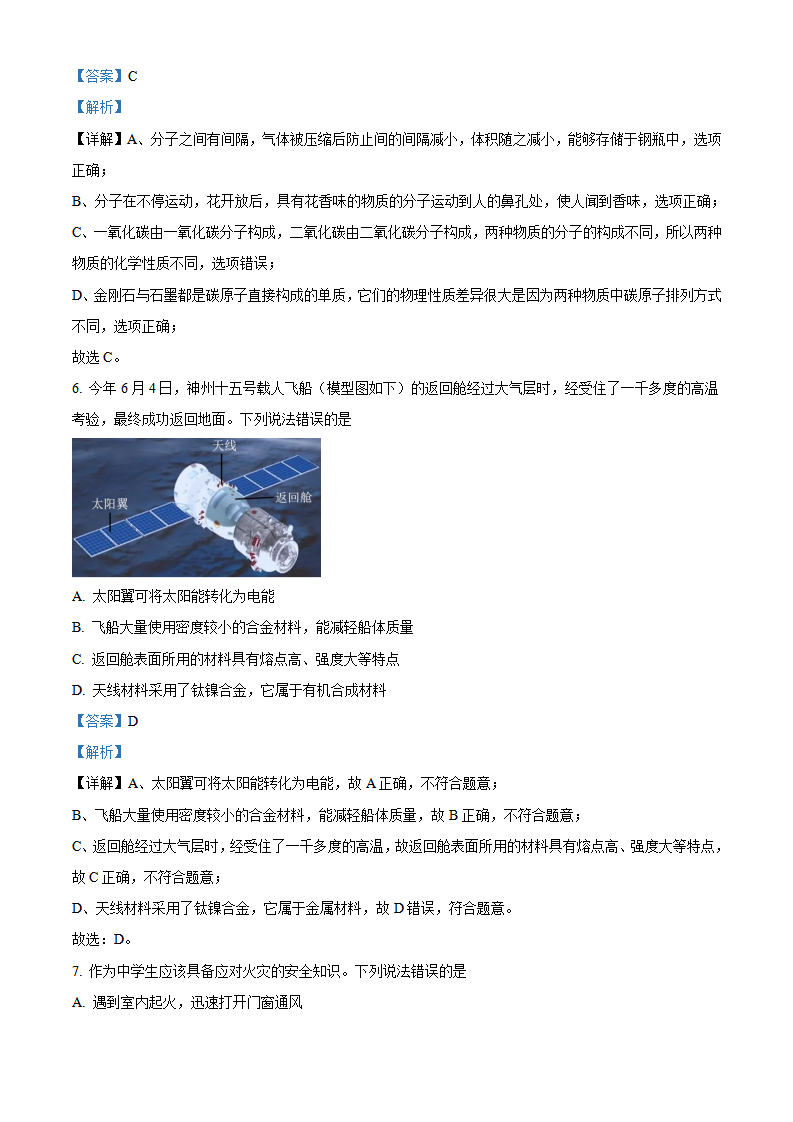 精品解析：2023年湖北省荆州市中考化学真题（解析版）_new_03.png