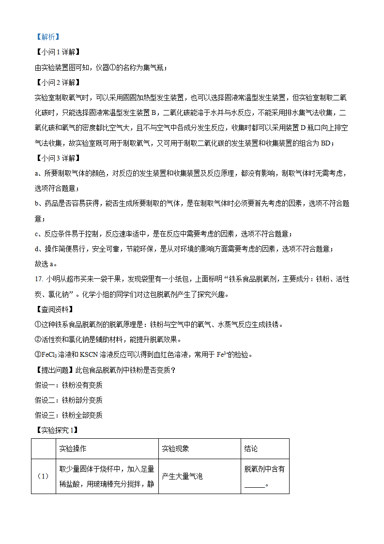 精品解析：2023年湖北省荆州市中考化学真题（解析版）_new_11.png