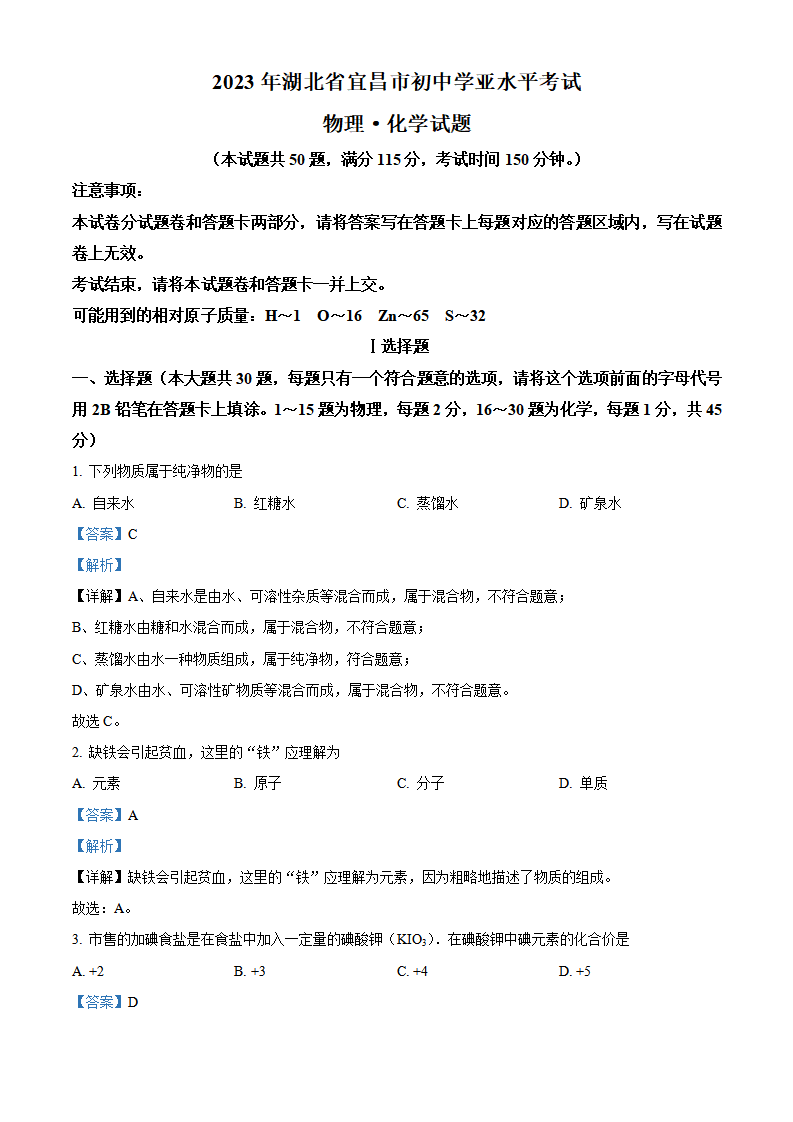 精品解析：2023年湖北省宜昌市中考化学真题（解析版）_new_01.png